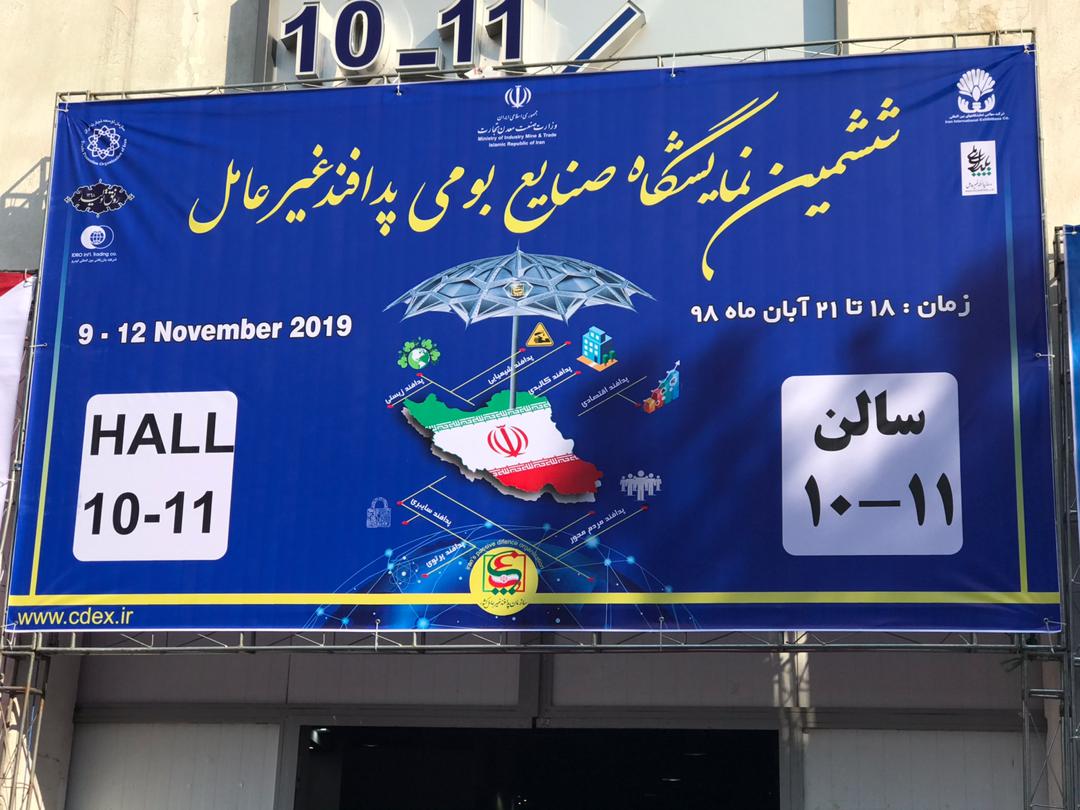 نمایشگاه صنایع بومی پدافند غیرعامل